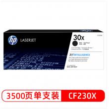 惠普（HP）CF230X/30x大容量原装黑色硒鼓