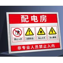梦倾城 配电室警示牌配电房安全标识牌机房重地闲人免进有电危险警示贴警 配电房用(铝板) 40x50cm