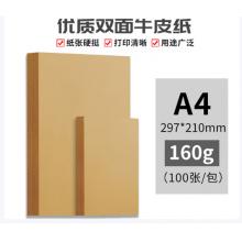 道顿  160g*100张 A4 牛皮纸