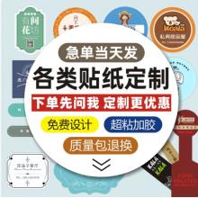 标示贴	定制