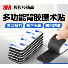 魔术贴	3M 1.6cm*5M