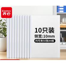 齐心（COMIX）EA8510  10只装A4/10mm抽杆夹拉杆夹