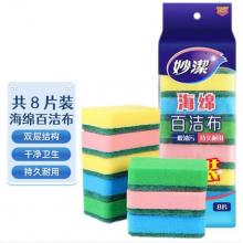 妙洁 海绵百洁布8片装