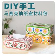 马赛克抽纸盒材料包创意手工 DIY暖场活动亲子三八妇女节手工制作	春意