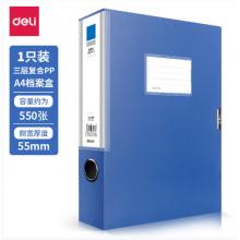 得力5683档案盒文件资料盒