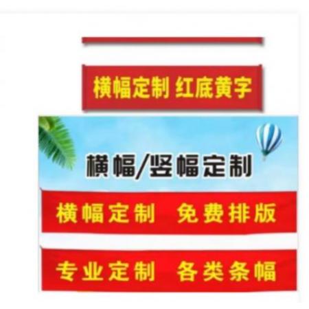 条幅	9米*1.2米黑白布含安装