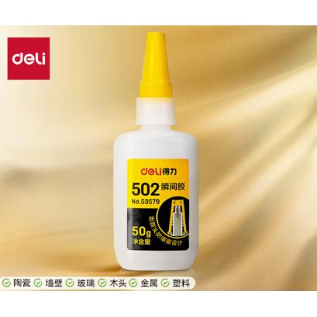 得力53579  502胶水