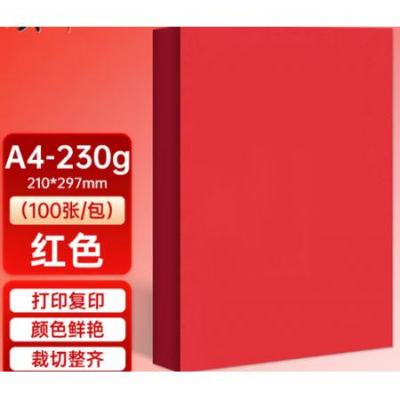 彩色卡纸	优利得A4 230g红色*100张/包