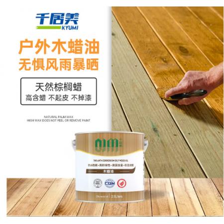 千居美 油性木蜡油 木器漆替代桐油家具防腐防水木漆户外耐候清漆木油 2.5L 北欧红