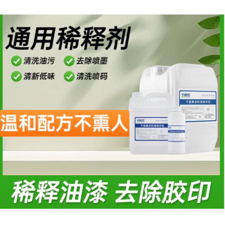 千居美 通用稀释剂 稀料香蕉水天那拿水松香水 去胶印油漆油污墨字迹清洗剂美术助剂可清洗画具 800克