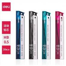 自动铅笔芯	得力S456/HB0.5