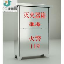 淮海 304不锈钢201灭火器放置箱