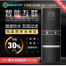 磁艾特 智能物联电磁开水器 CNK-60L