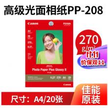 佳能 相纸 PP-208 A4