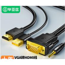 毕亚兹 VGA转HDMI转接线 HX3