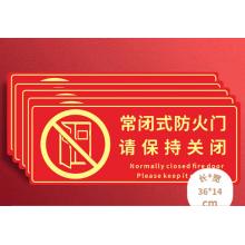 标识贴	壹居长宁 常闭式防火门36*14cm