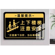 指示牌	安全楼梯10个/包