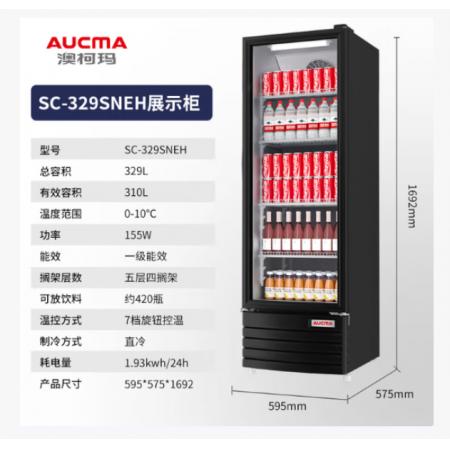 澳柯玛（AUCMA）展示柜329SNEH