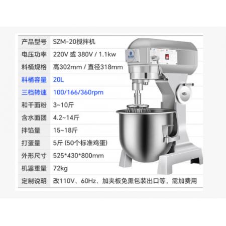 旭众 和面机20L