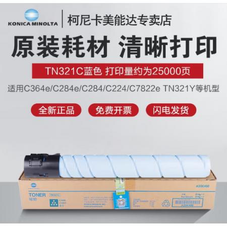 柯尼卡美能达（KONICA MINOLTA） TN321C青粉