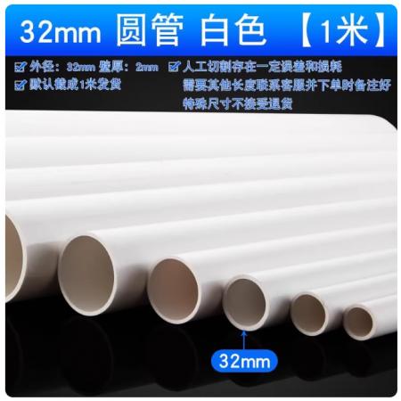 下水管硬管  ppc水管空心塑料管硬pe 外径32mm*厚度2.0mm/1米