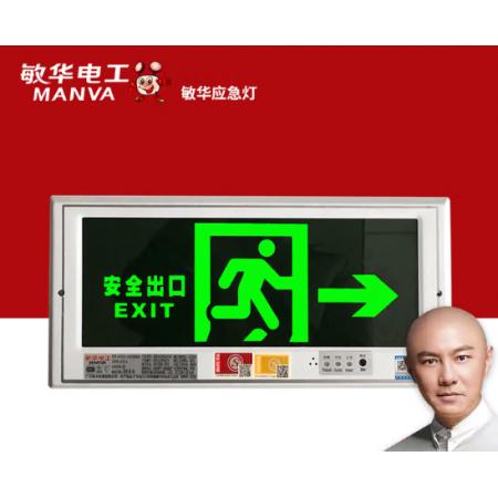 嵌入式安全出口指示灯	敏华电工 右箭头