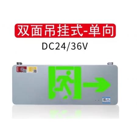 应急指示灯	誉亮 疏散集电集控应急灯具 双面标志灯 单向