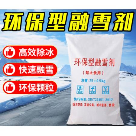 源兴 融雪剂25公斤袋