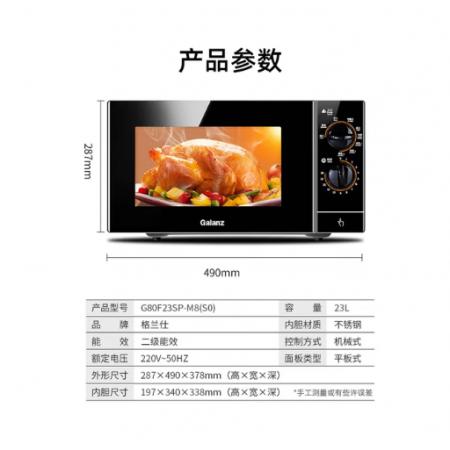 格兰仕 G80F23SP-M8 微波炉/烤箱一体机23升