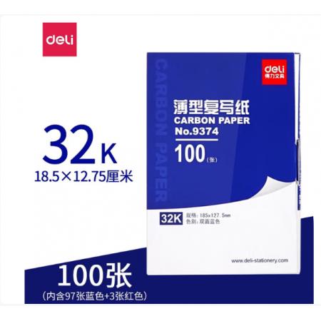得力 复写纸32K100张/盒 蓝9374