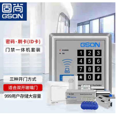 固尚（GSON）门禁 电插锁套装