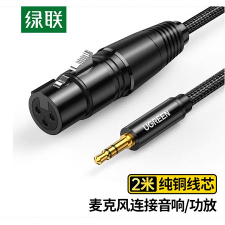 绿联 3.5mm转卡侬母音频线  2米 20244