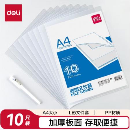 得力（deli）10只A4透明文件套 文件夹L型文件袋 单片两页式文件夹票据合同档案收纳文件快递袋 5706