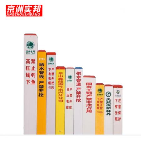 京洲实邦 电力电缆警示桩标志桩PVC80cmZJ-0974