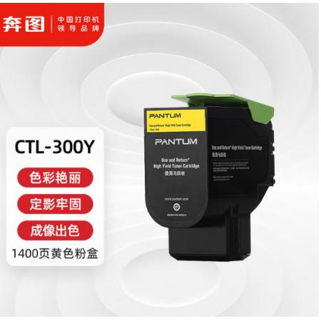 墨盒	奔图 CTL-300Y黄色