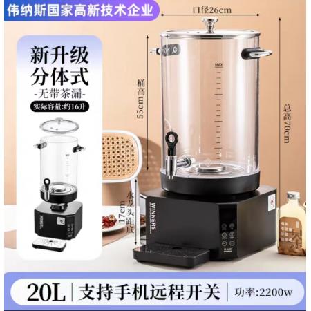 20L煮茶器