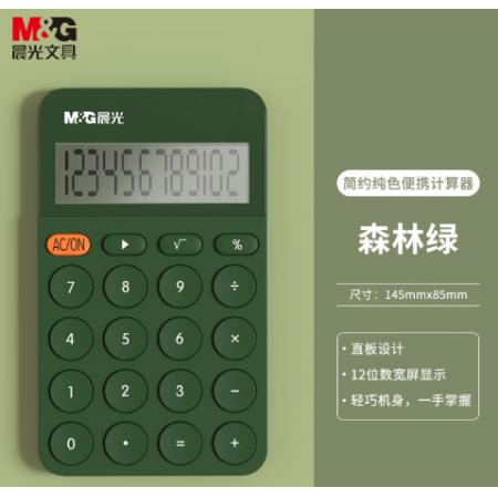 晨光(M&G)文具轻薄计算器 12位大屏幕森林绿ADG98146D