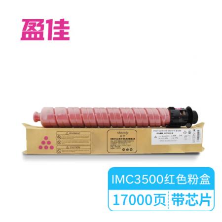 盈佳YJ RC-IMC3500型红粉/842273