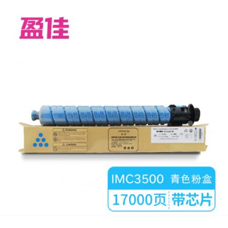 盈佳YJ RC-IMC3500型青粉/842274