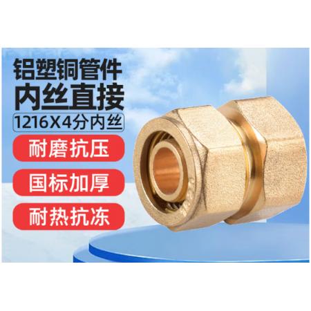 铝塑管内丝接头4分