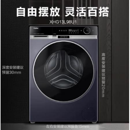 海尔 麦浪X11热泵洗烘XHG13L98U1洗衣机13KG洗烘一体机