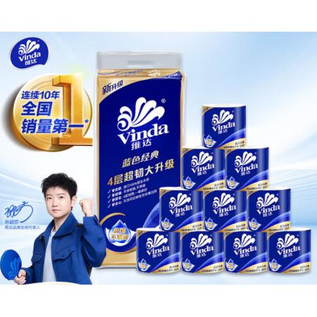 维达（Vinda）有芯卷纸 蓝色经典4层200克*10卷 厚韧大分量 卫生纸厕纸 卷筒纸