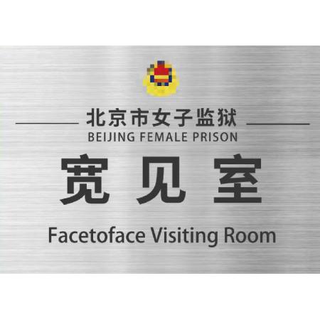 不锈钢 门牌  50*70