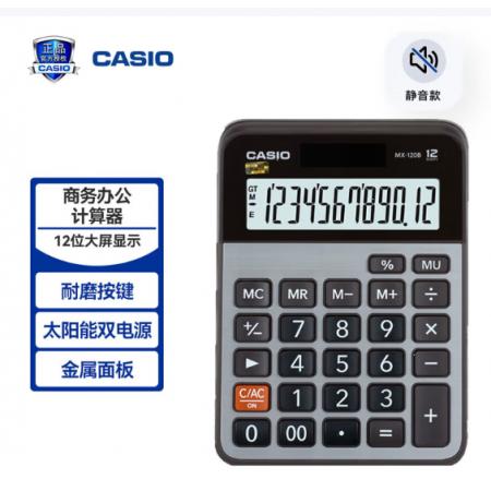 计算器	卡西欧/MX-120B