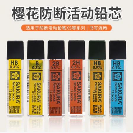 自动铅笔笔芯	樱花XK-5*0.5mm
