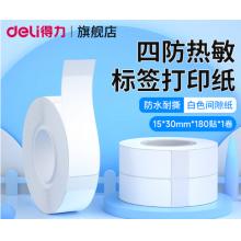 得力 标签打印纸（白色）15*300mm*180帖（QH11）