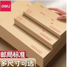 得力 加厚信封牛皮纸信封