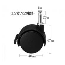 1.5寸万向轮直纹40mm（7mm*20mm）