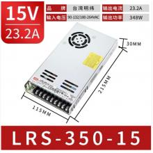明纬（MEANWELL）LRS-350-15 开关电源 15V 23.2A