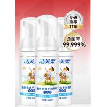 洁芙柔 免洗洗手液50mL